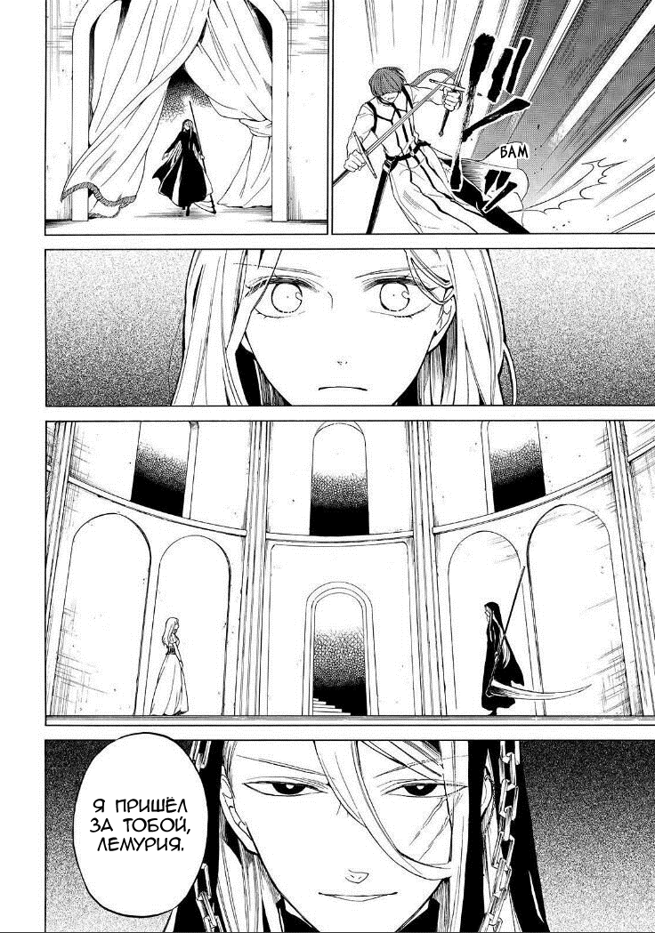 Манга Рыцарь смерти и Серебряный паладин - Глава 32 Страница 23