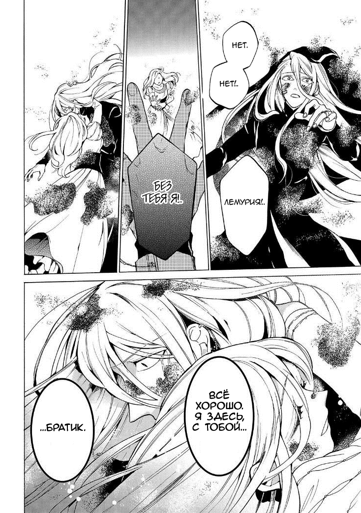 Манга Рыцарь смерти и Серебряный паладин - Глава 32 Страница 33
