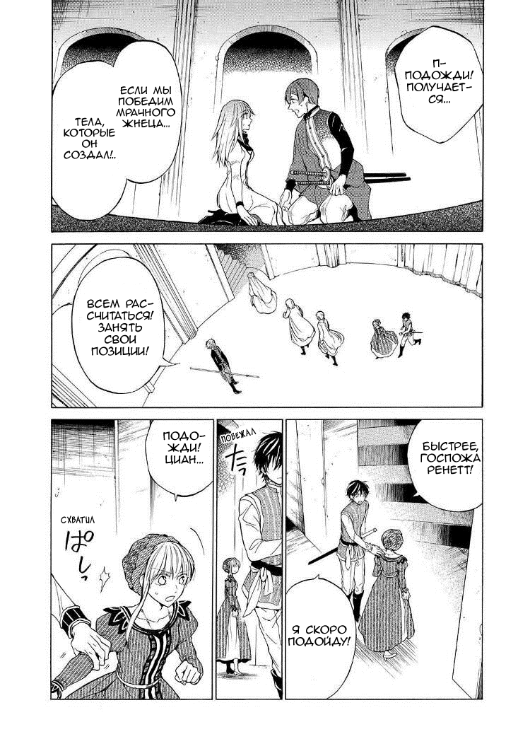 Манга Рыцарь смерти и Серебряный паладин - Глава 32 Страница 20
