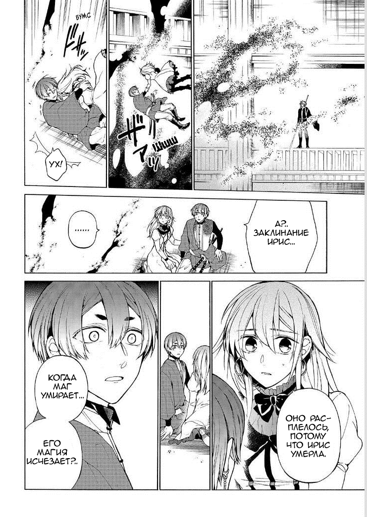 Манга Рыцарь смерти и Серебряный паладин - Глава 32 Страница 19