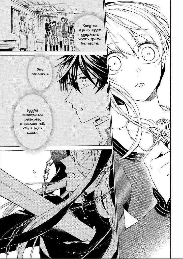 Манга Рыцарь смерти и Серебряный паладин - Глава 32 Страница 31