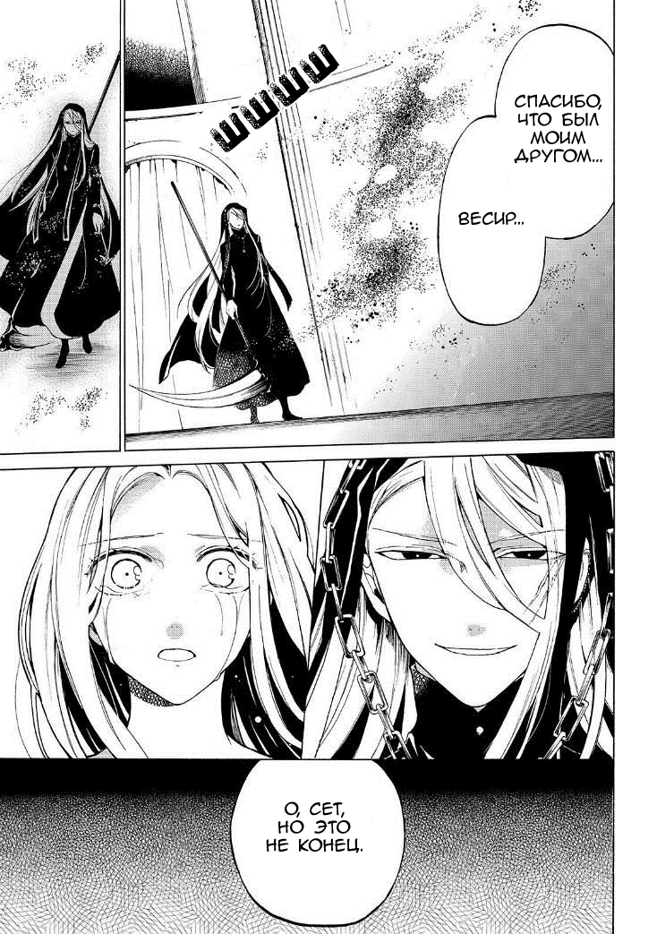 Манга Рыцарь смерти и Серебряный паладин - Глава 32 Страница 26