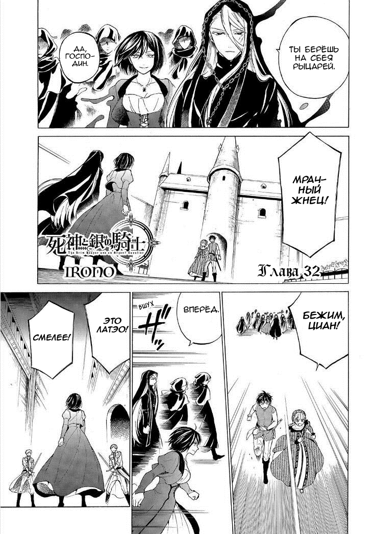 Манга Рыцарь смерти и Серебряный паладин - Глава 32 Страница 4