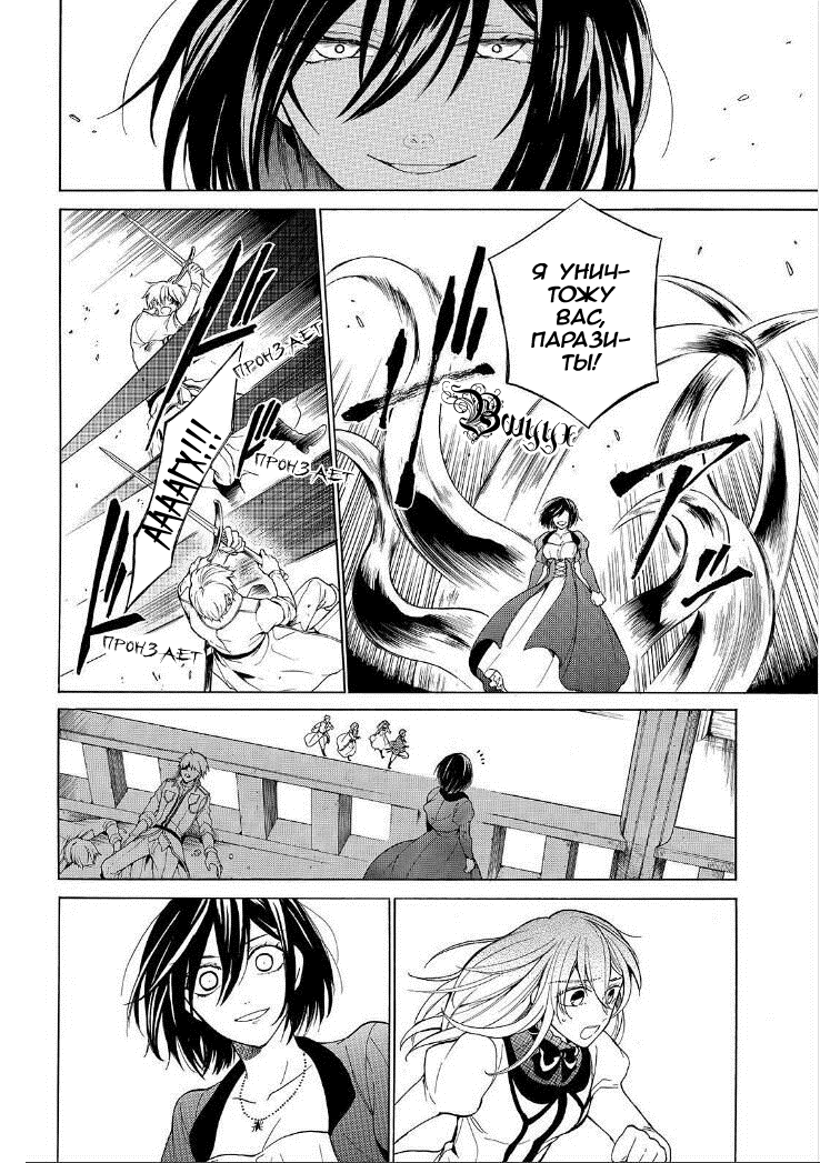 Манга Рыцарь смерти и Серебряный паладин - Глава 32 Страница 5