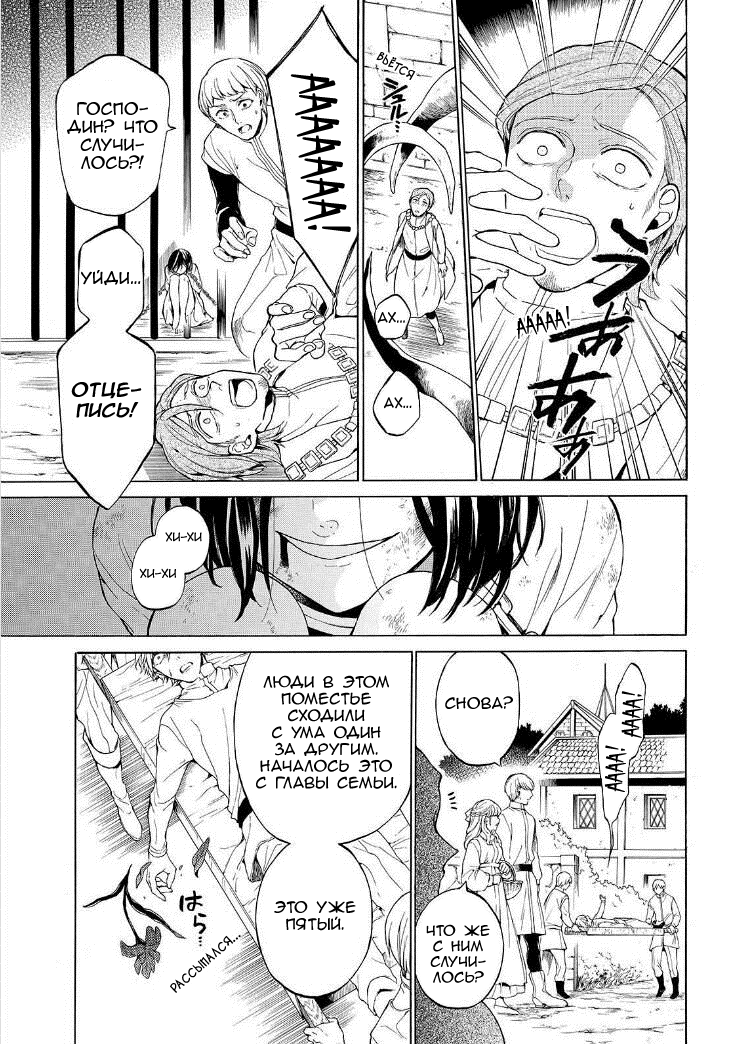 Манга Рыцарь смерти и Серебряный паладин - Глава 32 Страница 12