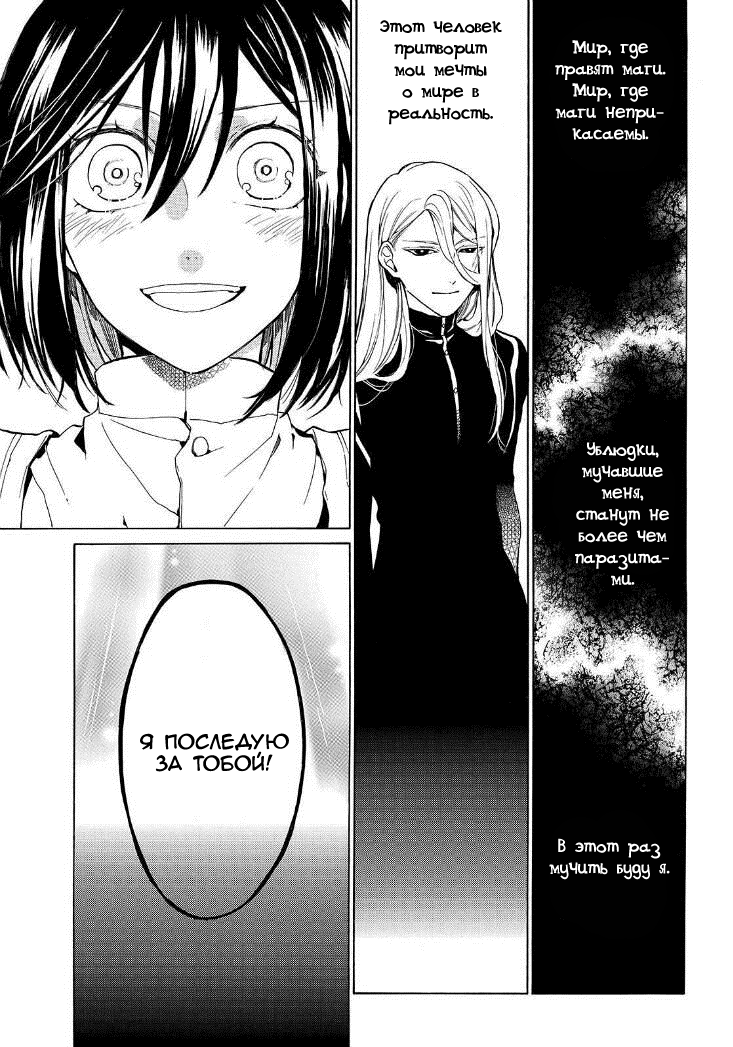 Манга Рыцарь смерти и Серебряный паладин - Глава 32 Страница 16