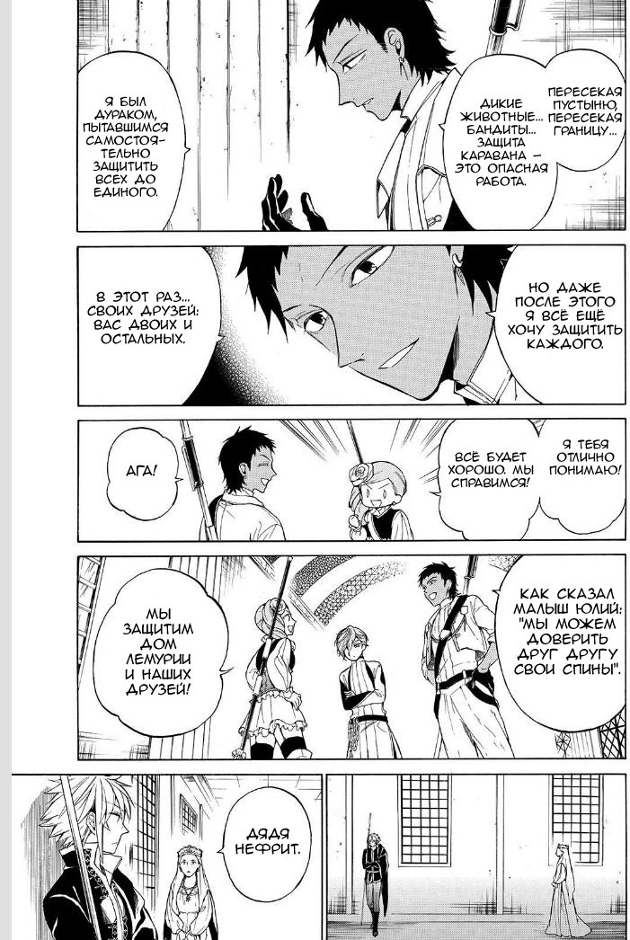 Манга Рыцарь смерти и Серебряный паладин - Глава 31 Страница 16