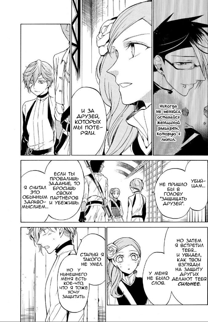 Манга Рыцарь смерти и Серебряный паладин - Глава 31 Страница 14