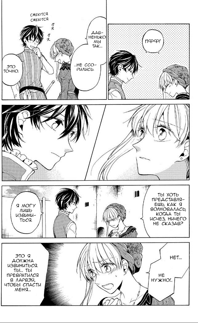 Манга Рыцарь смерти и Серебряный паладин - Глава 31 Страница 24