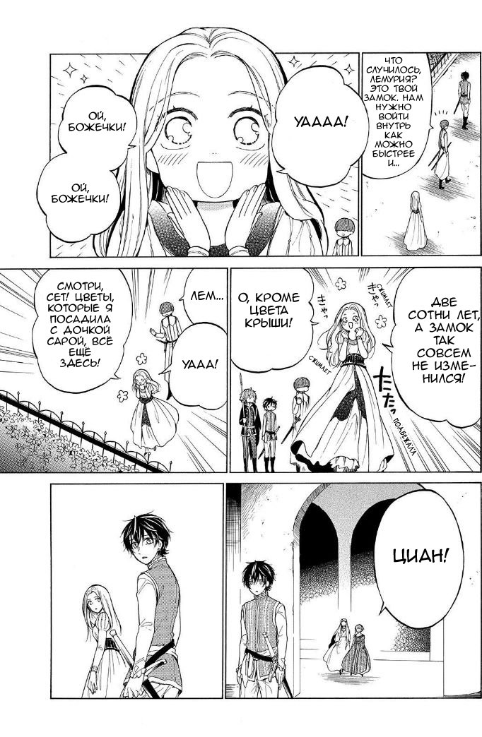 Манга Рыцарь смерти и Серебряный паладин - Глава 31 Страница 6