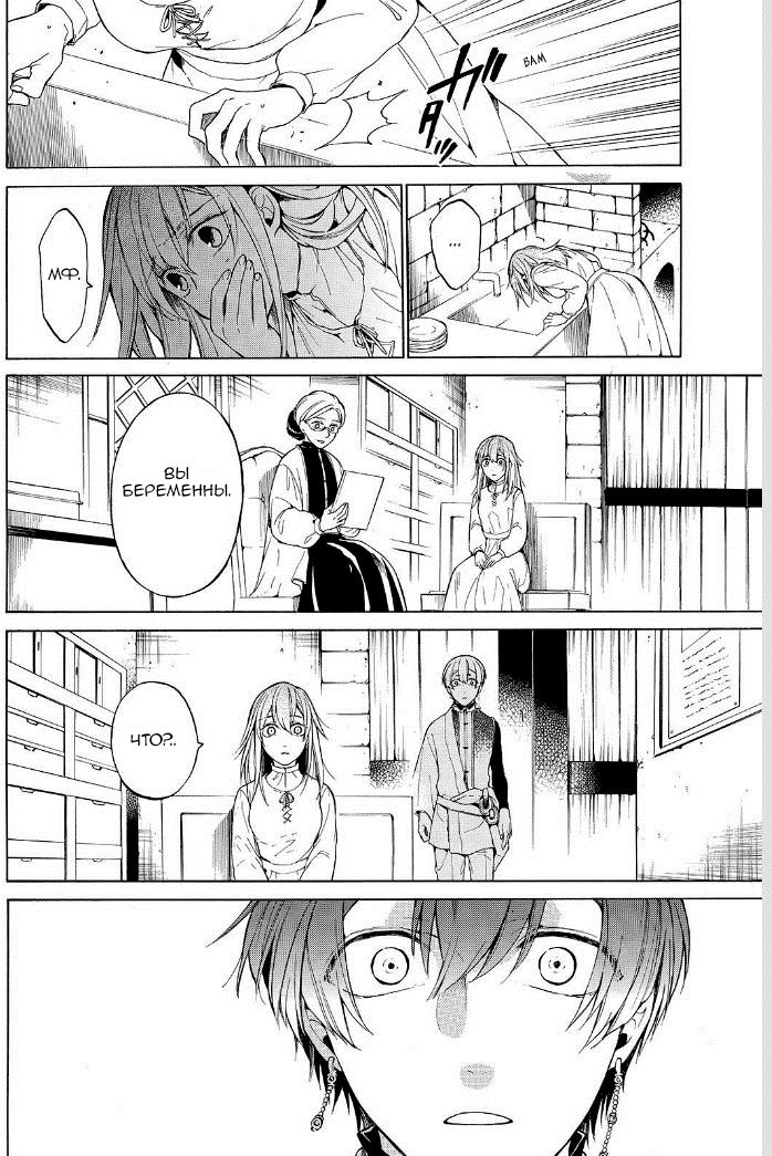 Манга Рыцарь смерти и Серебряный паладин - Глава 31 Страница 33