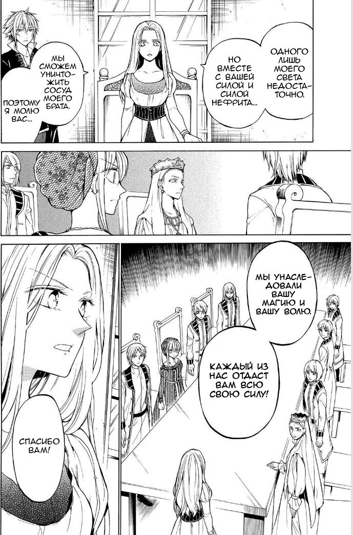 Манга Рыцарь смерти и Серебряный паладин - Глава 31 Страница 11