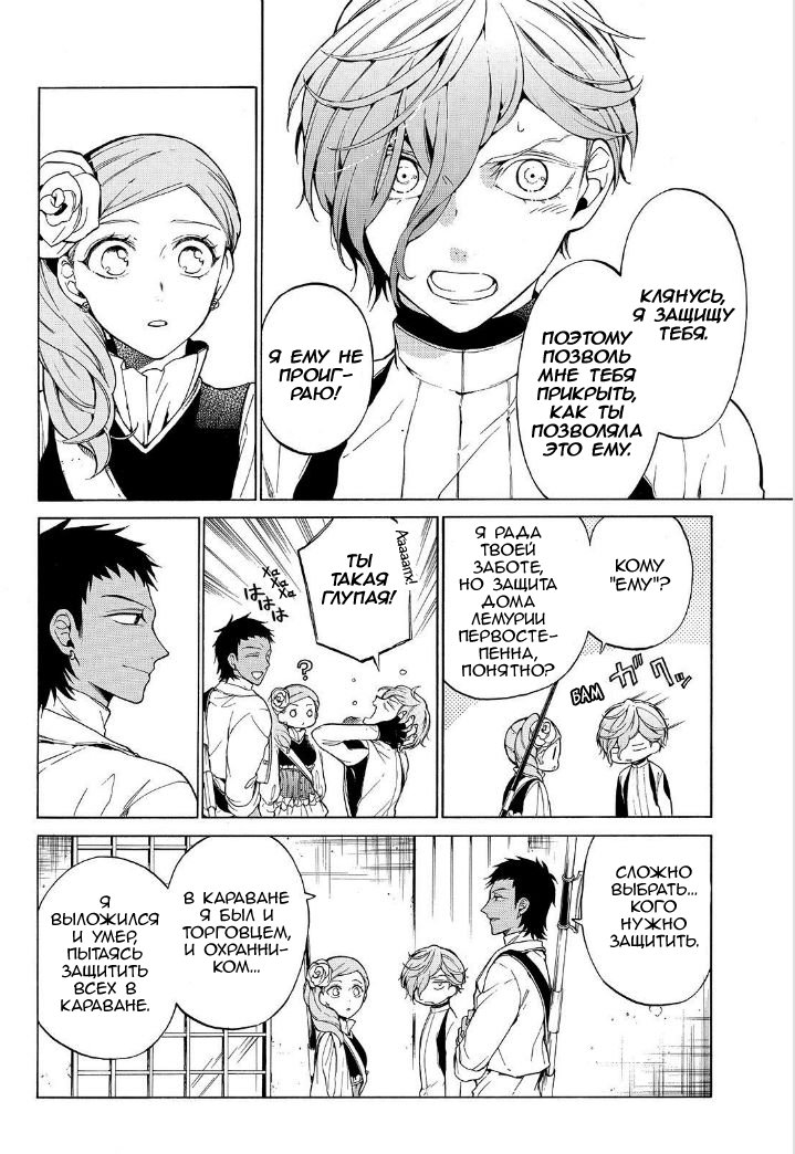 Манга Рыцарь смерти и Серебряный паладин - Глава 31 Страница 15