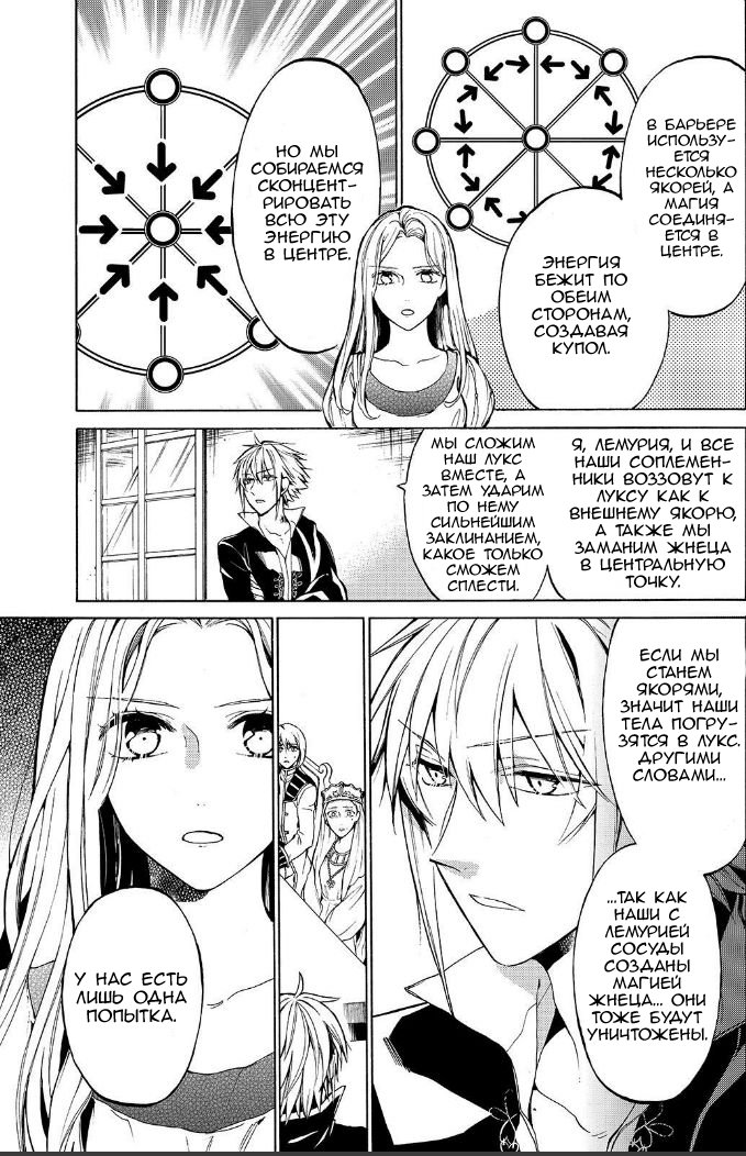 Манга Рыцарь смерти и Серебряный паладин - Глава 31 Страница 10