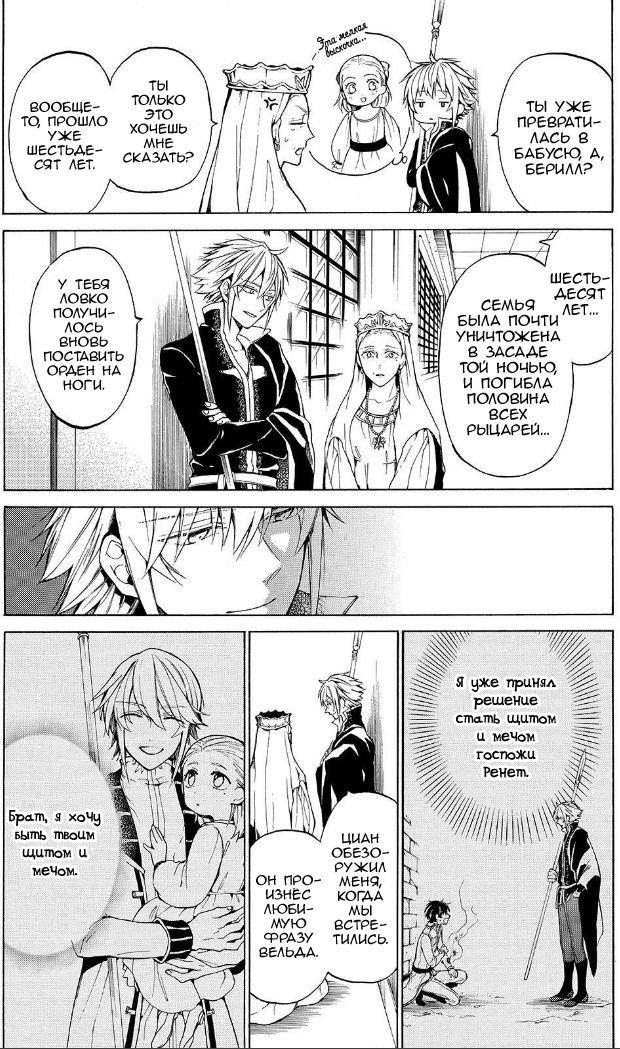 Манга Рыцарь смерти и Серебряный паладин - Глава 31 Страница 17