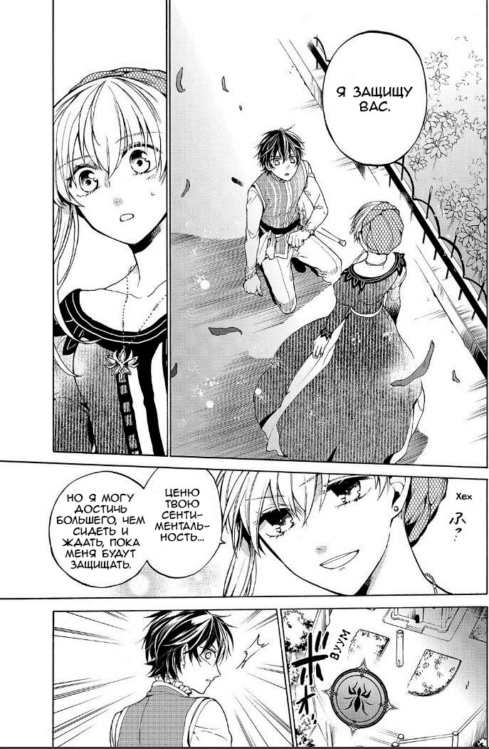 Манга Рыцарь смерти и Серебряный паладин - Глава 31 Страница 26