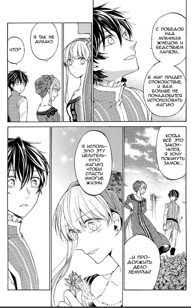 Манга Рыцарь смерти и Серебряный паладин - Глава 31 Страница 22