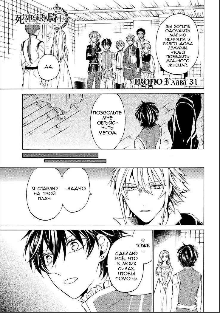 Манга Рыцарь смерти и Серебряный паладин - Глава 31 Страница 4