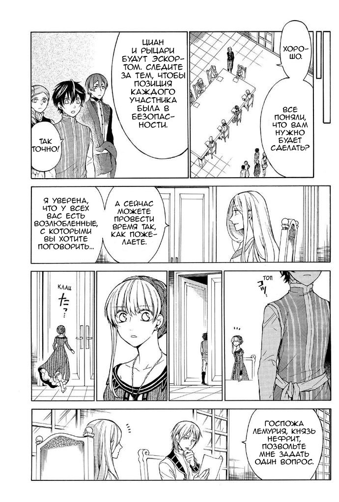 Манга Рыцарь смерти и Серебряный паладин - Глава 31 Страница 12