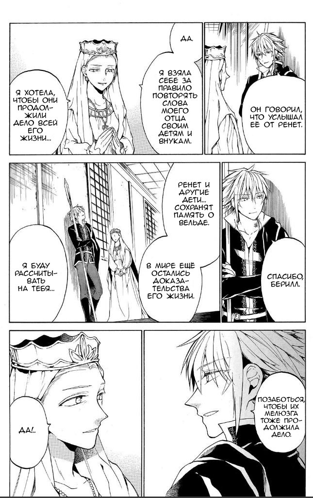Манга Рыцарь смерти и Серебряный паладин - Глава 31 Страница 18