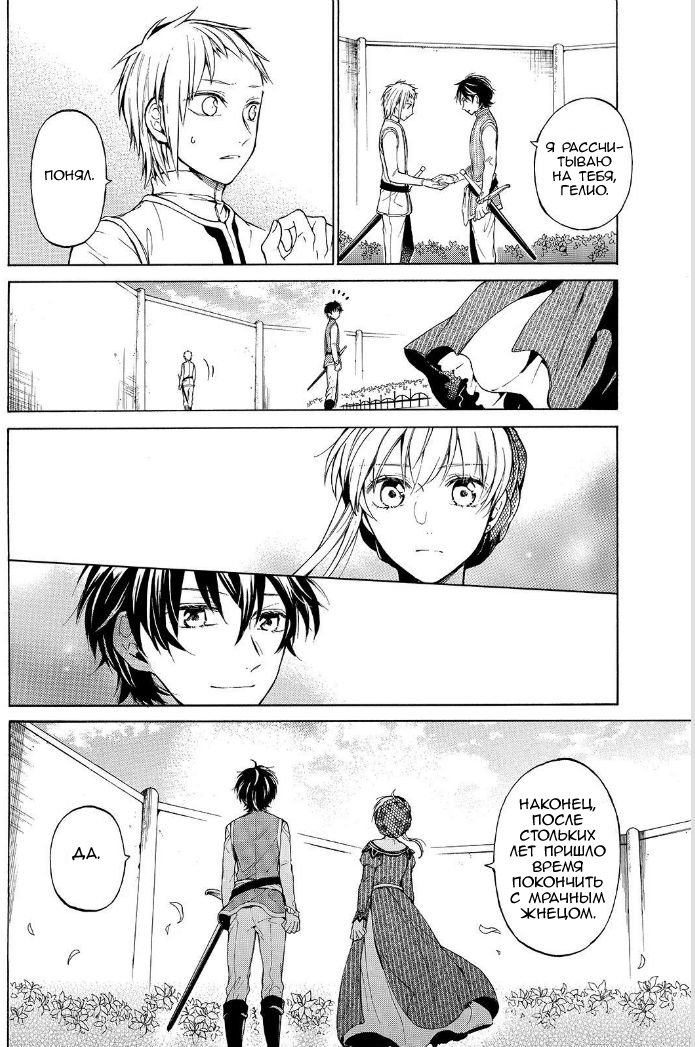 Манга Рыцарь смерти и Серебряный паладин - Глава 31 Страница 21