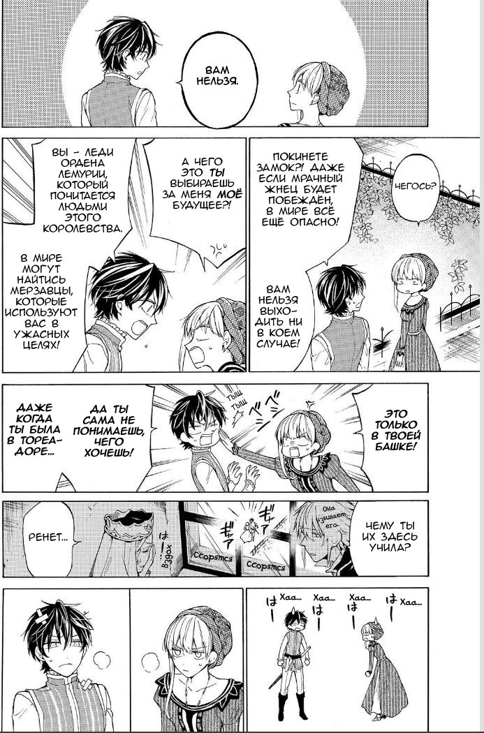 Манга Рыцарь смерти и Серебряный паладин - Глава 31 Страница 23