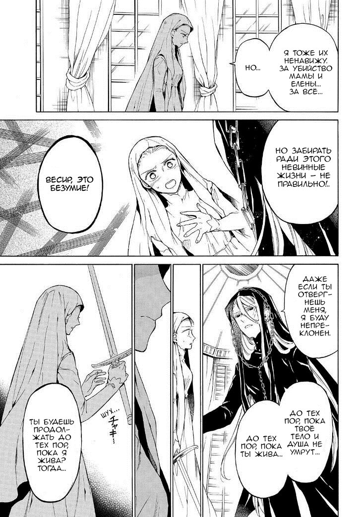 Манга Рыцарь смерти и Серебряный паладин - Глава 30 Страница 10