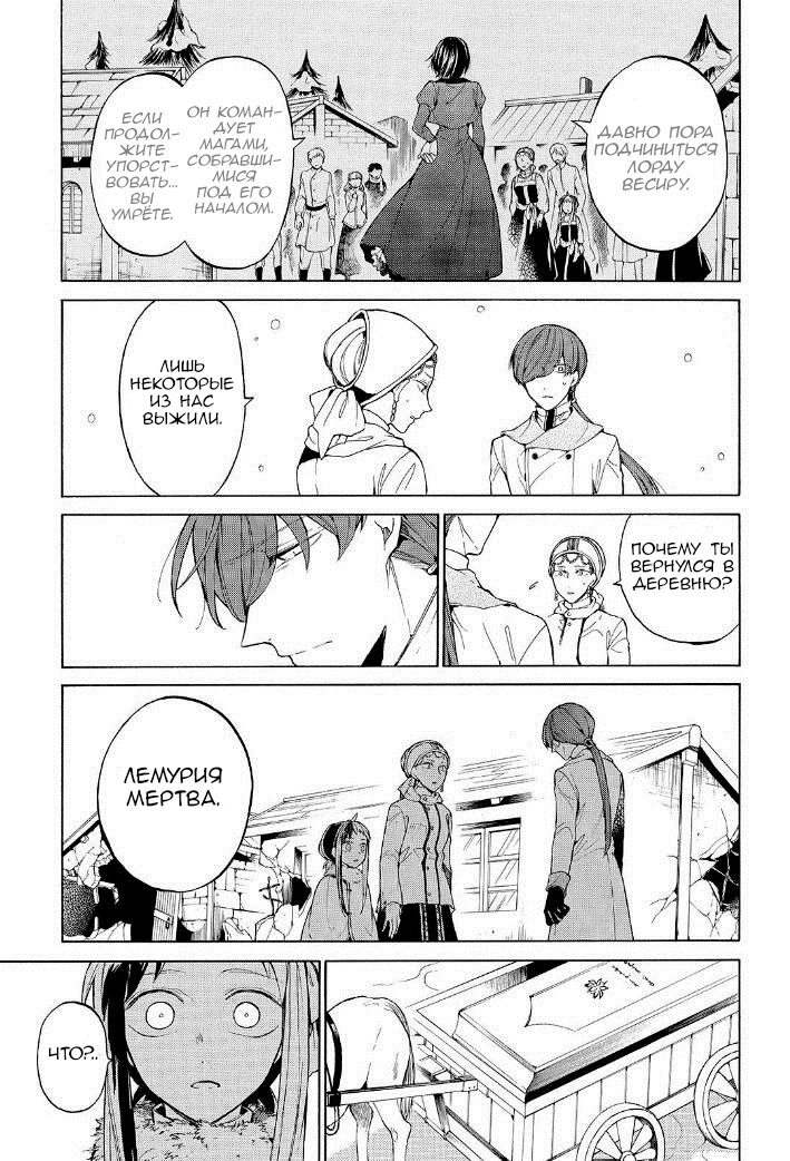 Манга Рыцарь смерти и Серебряный паладин - Глава 30 Страница 18