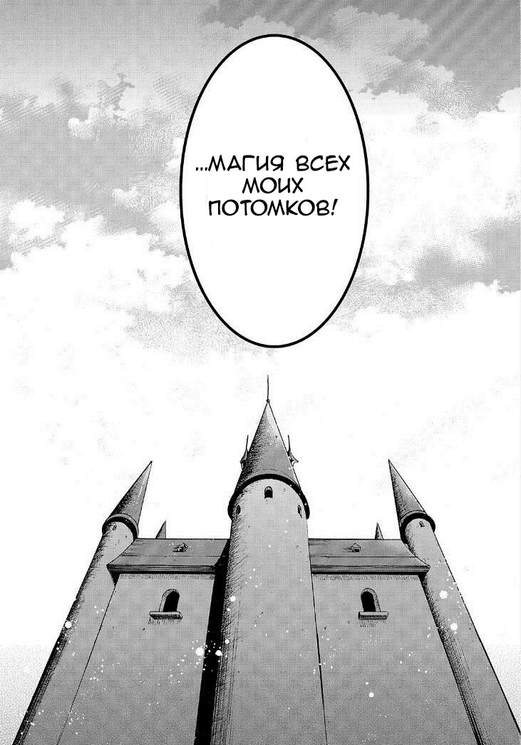 Манга Рыцарь смерти и Серебряный паладин - Глава 30 Страница 29