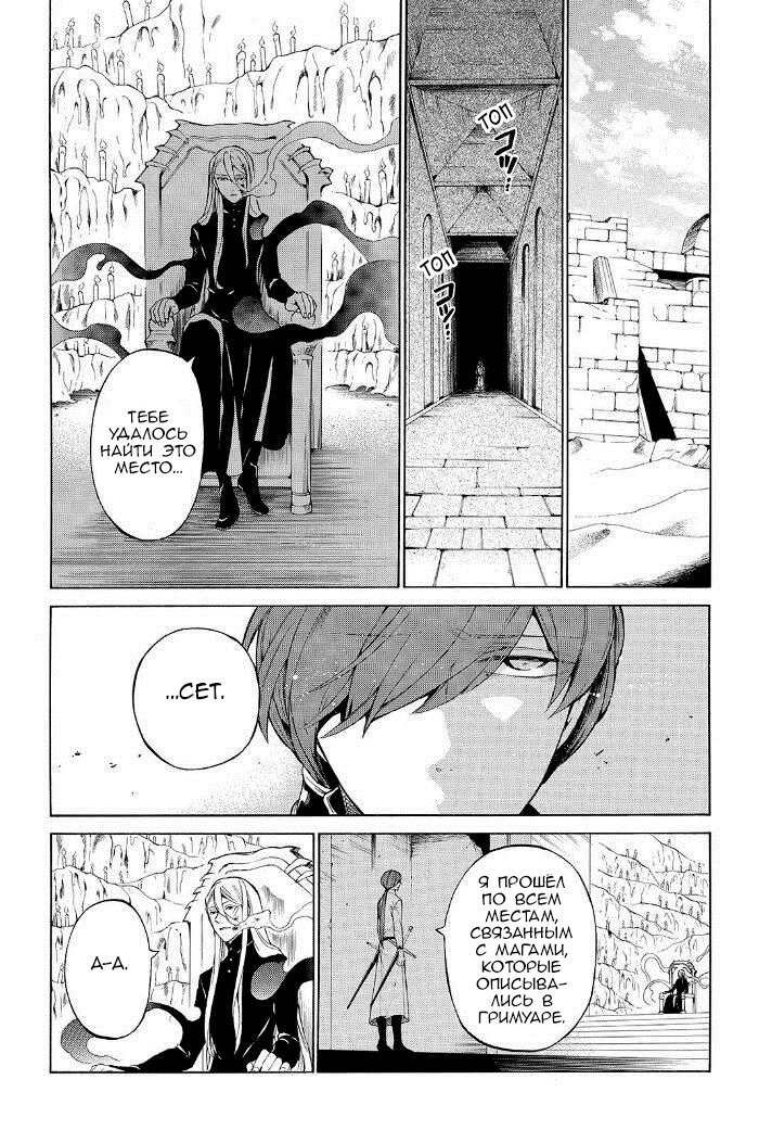 Манга Рыцарь смерти и Серебряный паладин - Глава 30 Страница 21
