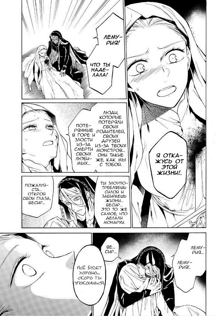Манга Рыцарь смерти и Серебряный паладин - Глава 30 Страница 12