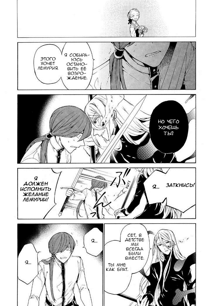 Манга Рыцарь смерти и Серебряный паладин - Глава 30 Страница 24