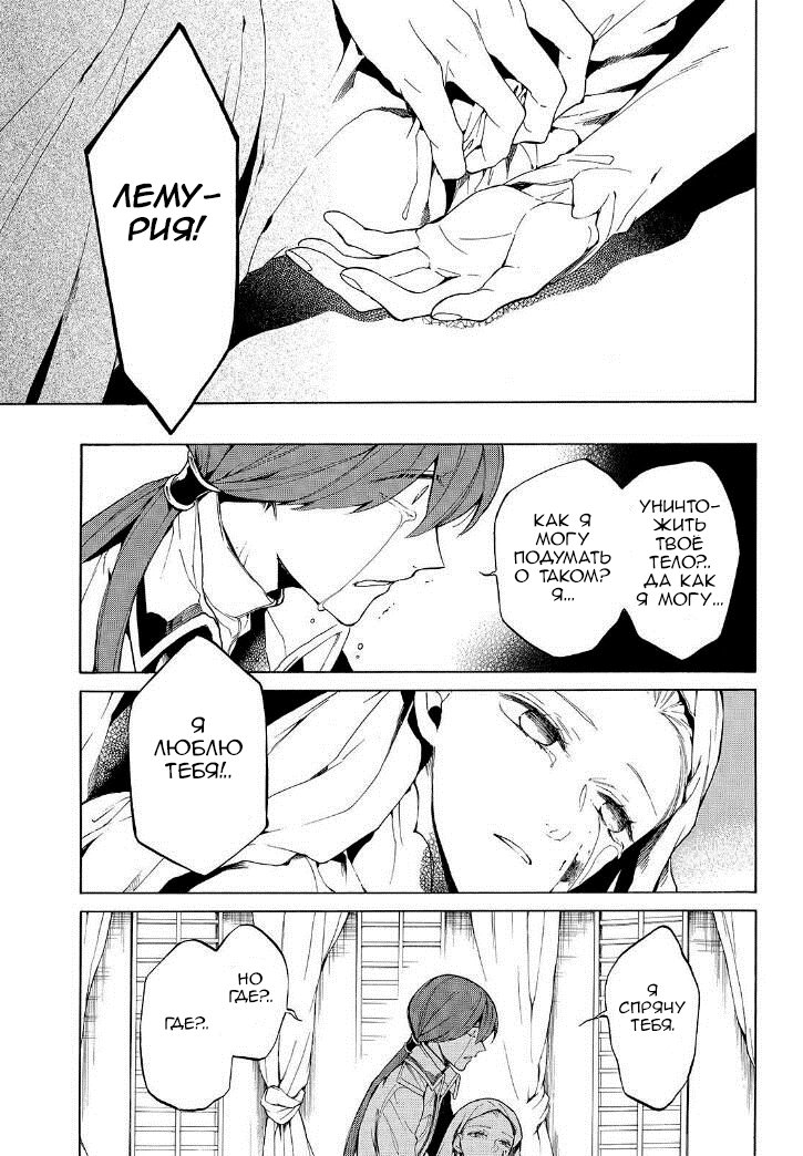 Манга Рыцарь смерти и Серебряный паладин - Глава 30 Страница 16