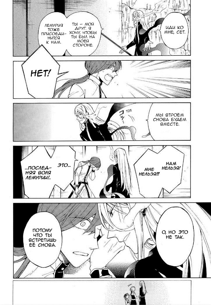 Манга Рыцарь смерти и Серебряный паладин - Глава 30 Страница 25