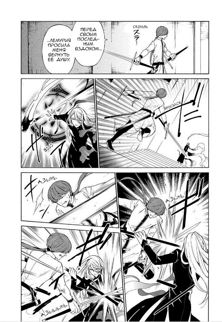 Манга Рыцарь смерти и Серебряный паладин - Глава 30 Страница 22