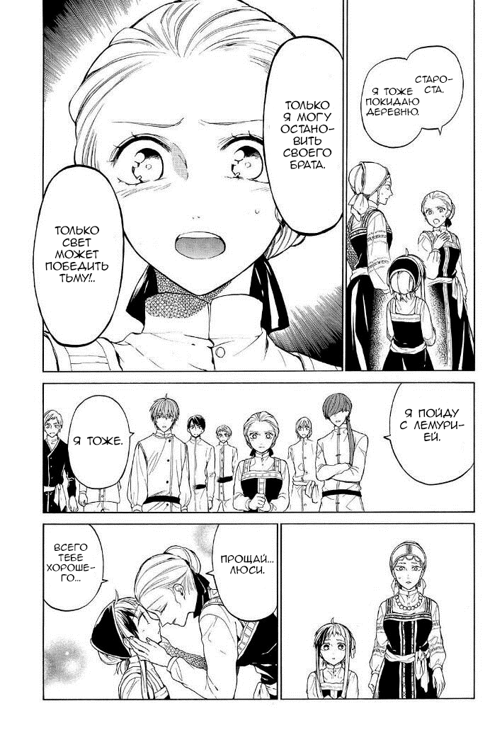 Манга Рыцарь смерти и Серебряный паладин - Глава 30 Страница 4