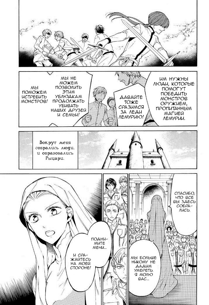 Манга Рыцарь смерти и Серебряный паладин - Глава 30 Страница 6