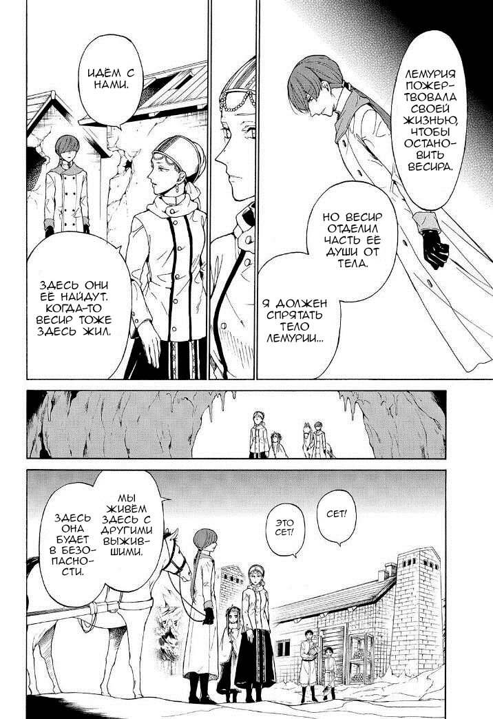 Манга Рыцарь смерти и Серебряный паладин - Глава 30 Страница 19