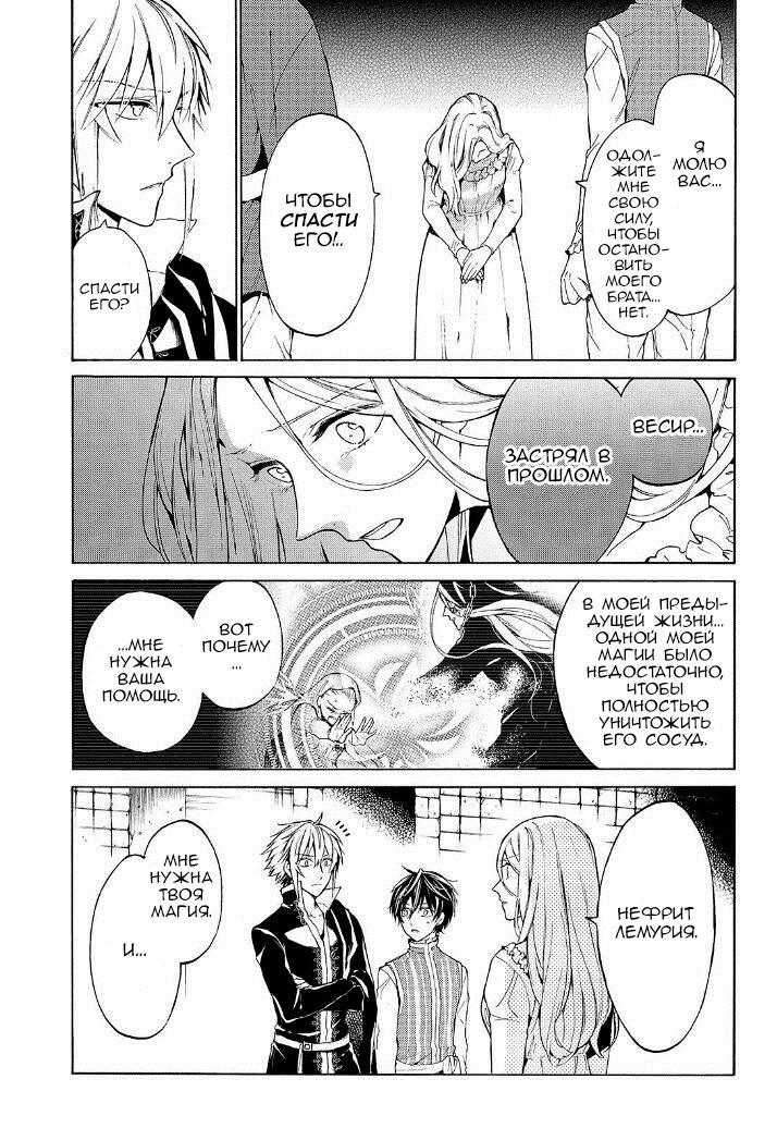 Манга Рыцарь смерти и Серебряный паладин - Глава 30 Страница 28