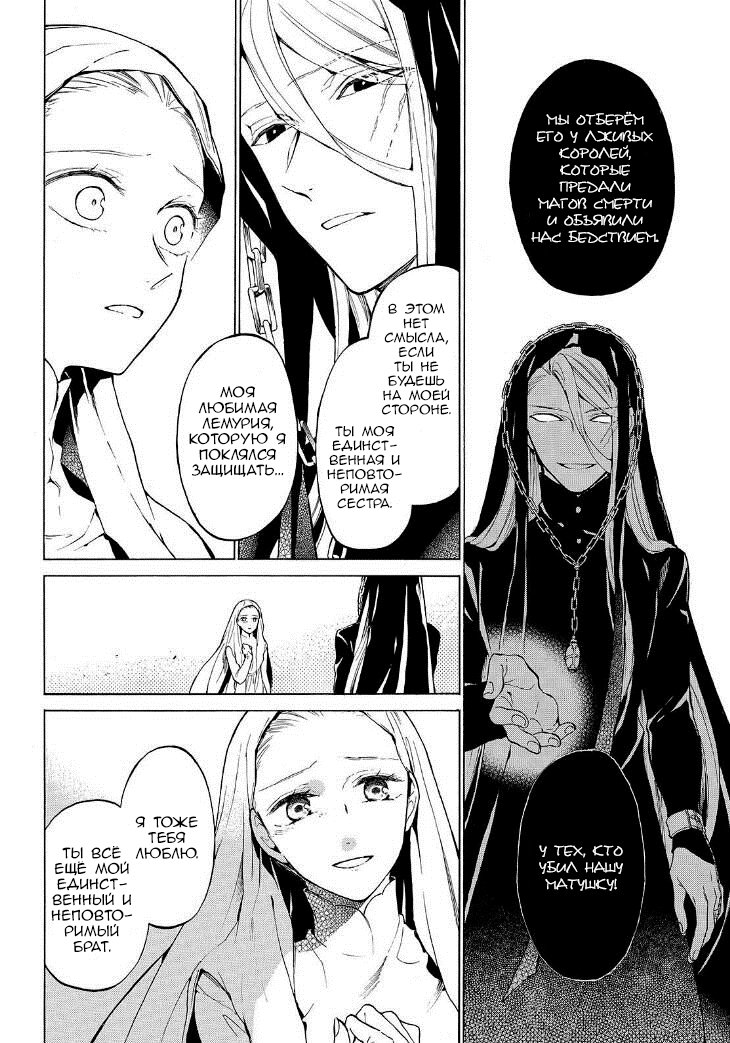 Манга Рыцарь смерти и Серебряный паладин - Глава 30 Страница 9