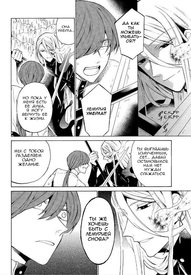 Манга Рыцарь смерти и Серебряный паладин - Глава 30 Страница 23