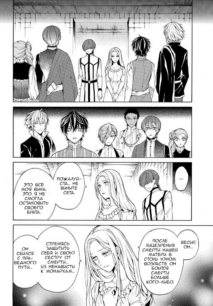 Манга Рыцарь смерти и Серебряный паладин - Глава 30 Страница 27