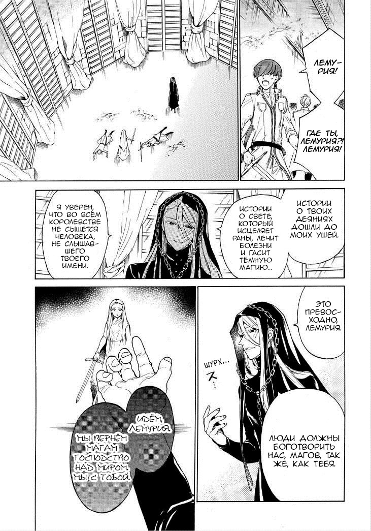 Манга Рыцарь смерти и Серебряный паладин - Глава 30 Страница 8