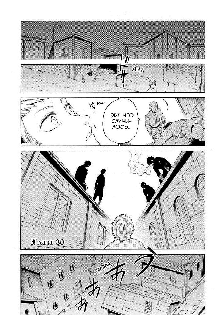 Манга Рыцарь смерти и Серебряный паладин - Глава 30 Страница 2