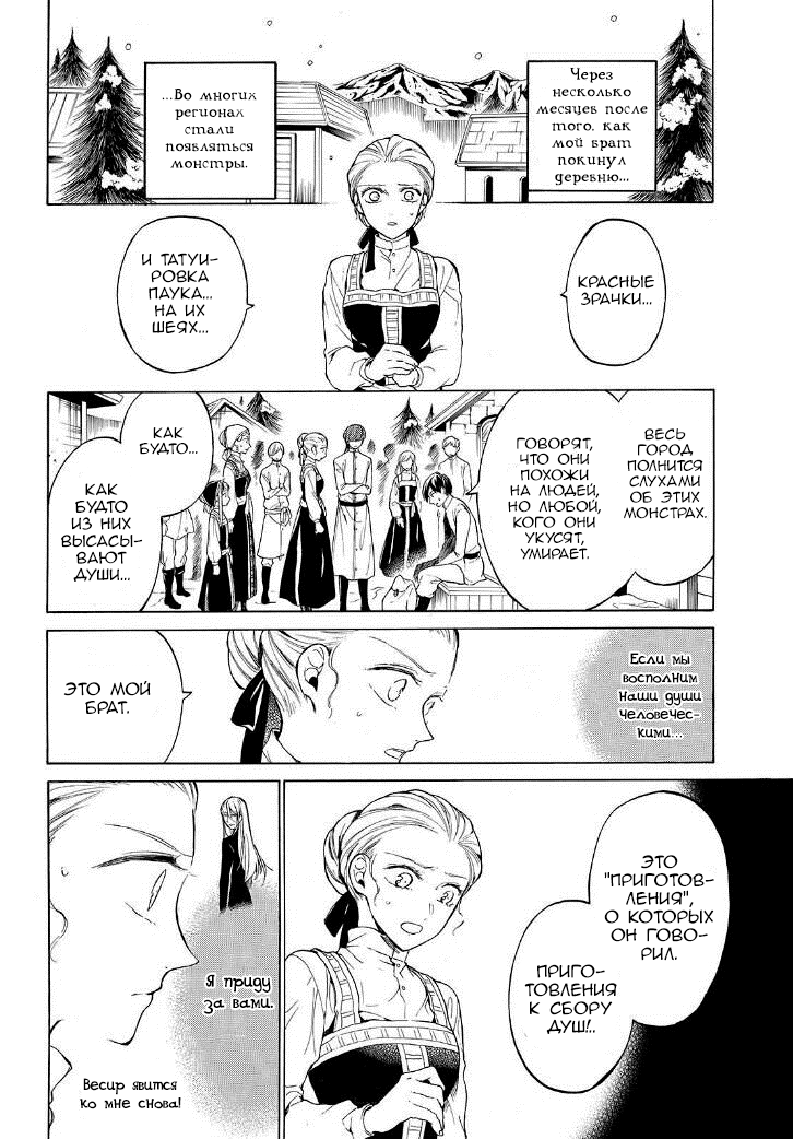 Манга Рыцарь смерти и Серебряный паладин - Глава 30 Страница 3