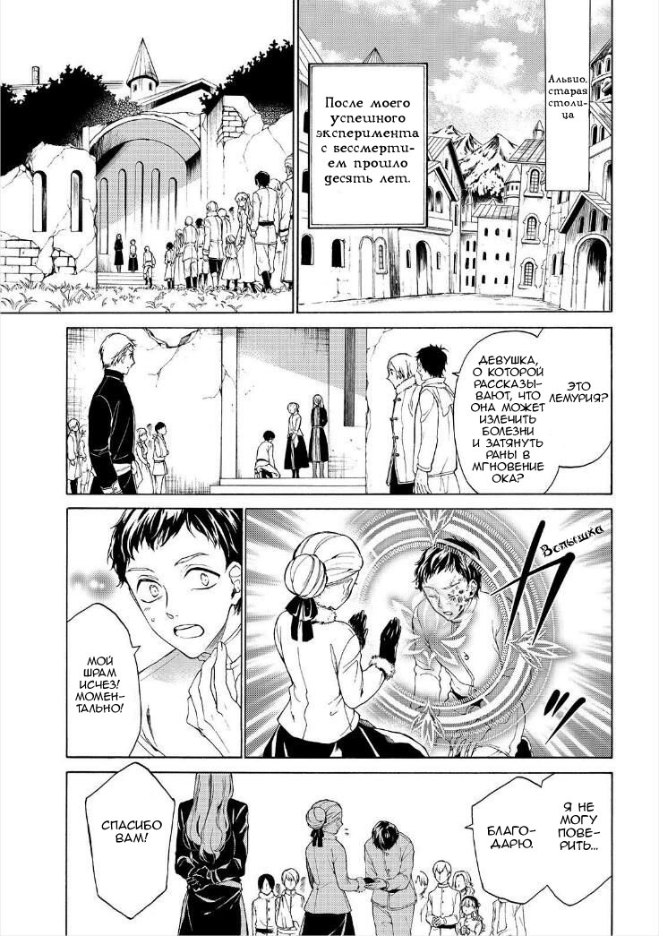 Манга Рыцарь смерти и Серебряный паладин - Глава 29 Страница 2