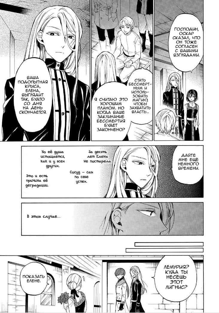 Манга Рыцарь смерти и Серебряный паладин - Глава 29 Страница 10