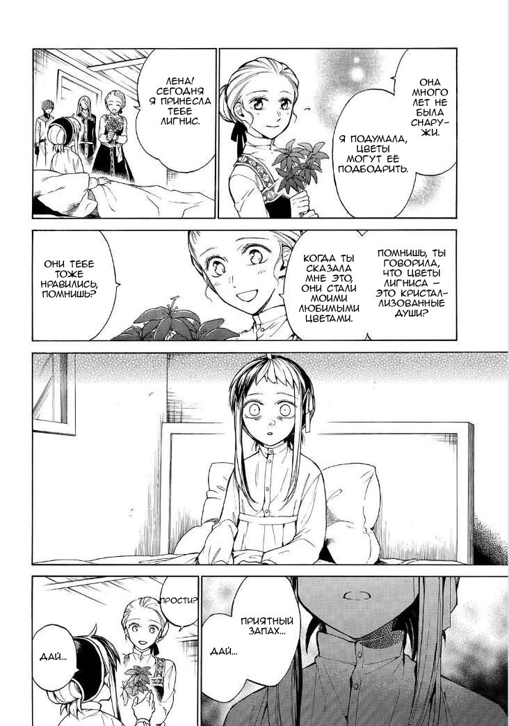 Манга Рыцарь смерти и Серебряный паладин - Глава 29 Страница 11