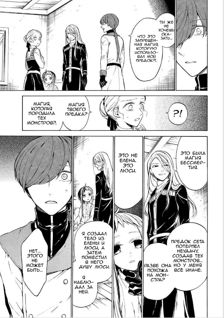 Манга Рыцарь смерти и Серебряный паладин - Глава 29 Страница 14