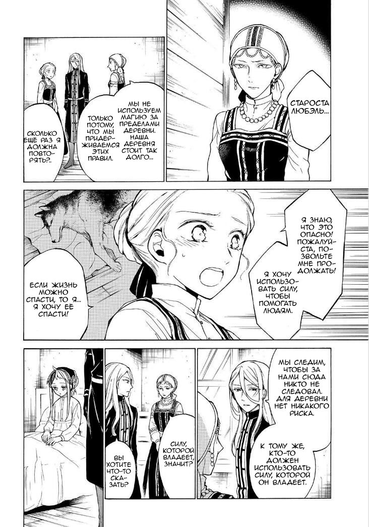 Манга Рыцарь смерти и Серебряный паладин - Глава 29 Страница 5